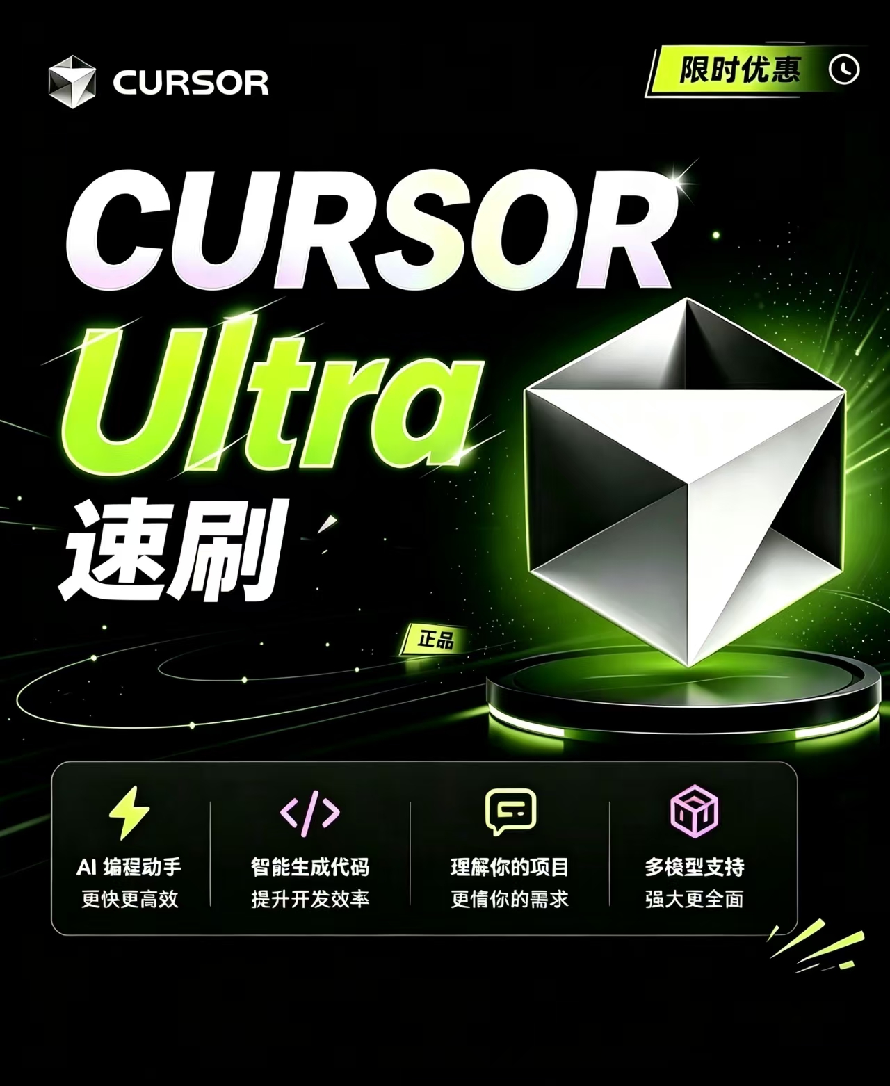Cursor Ultra成品号25天授权码（授权码）