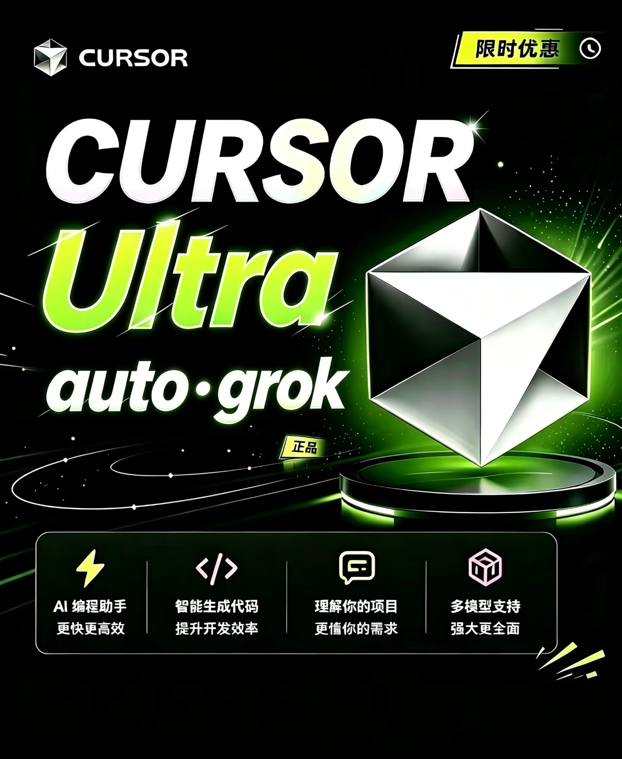 CursorUltra Auto号 2800刀20天授权码
